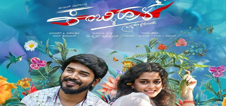 Kamblihula Kannada Movie