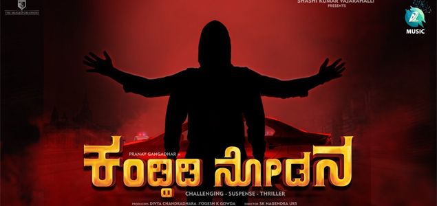 Kandhidi Nodana Kannada Movie