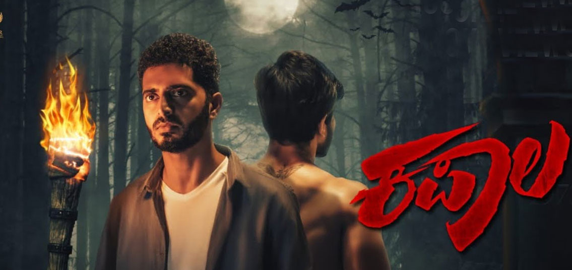 Kapala Kannada Movie