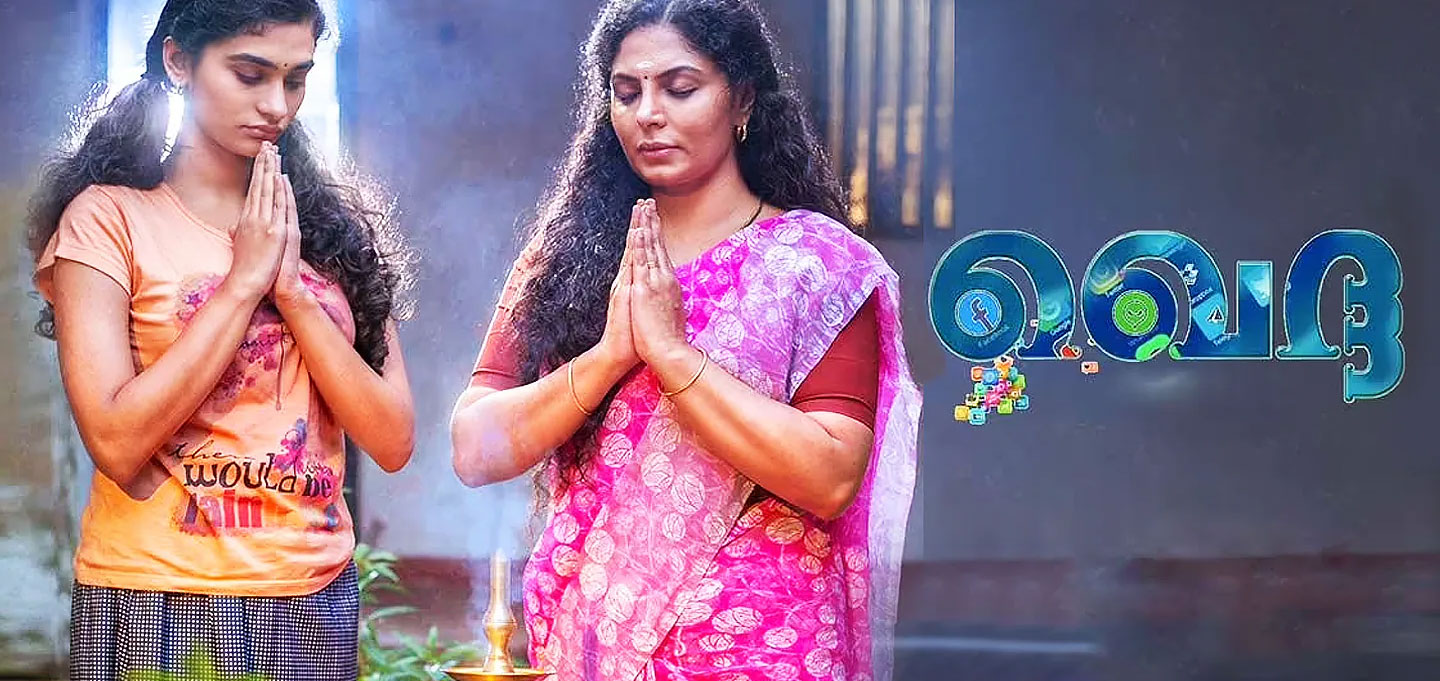 Khedda Malayalam Movie