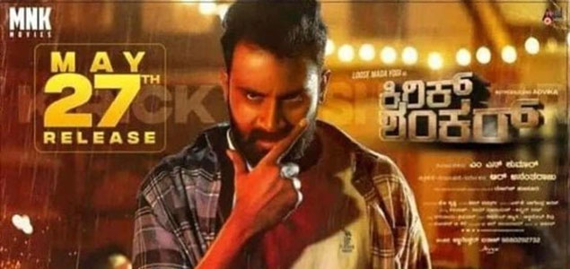 Kirik Shankar Kannada Movie