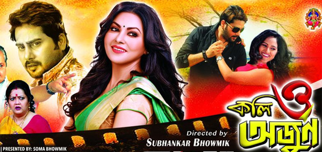 Koli O Arjun Bengali Movie