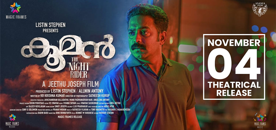 kooman movie review malayalam