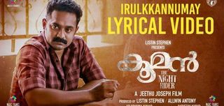 Irulkkannumay Lyrical Video Kooman