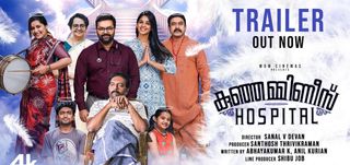 Trailer Kunjamminis Hospital