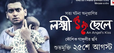 Lokkhi Chhele Bengali Movie