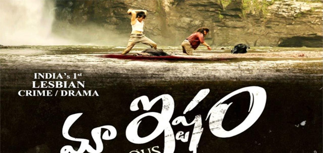 Maa Ishtam Telugu Movie