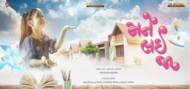 Mane Lai Ja Gujarathi Movie