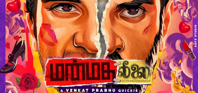 Manmadha Leelai Tamil Movie