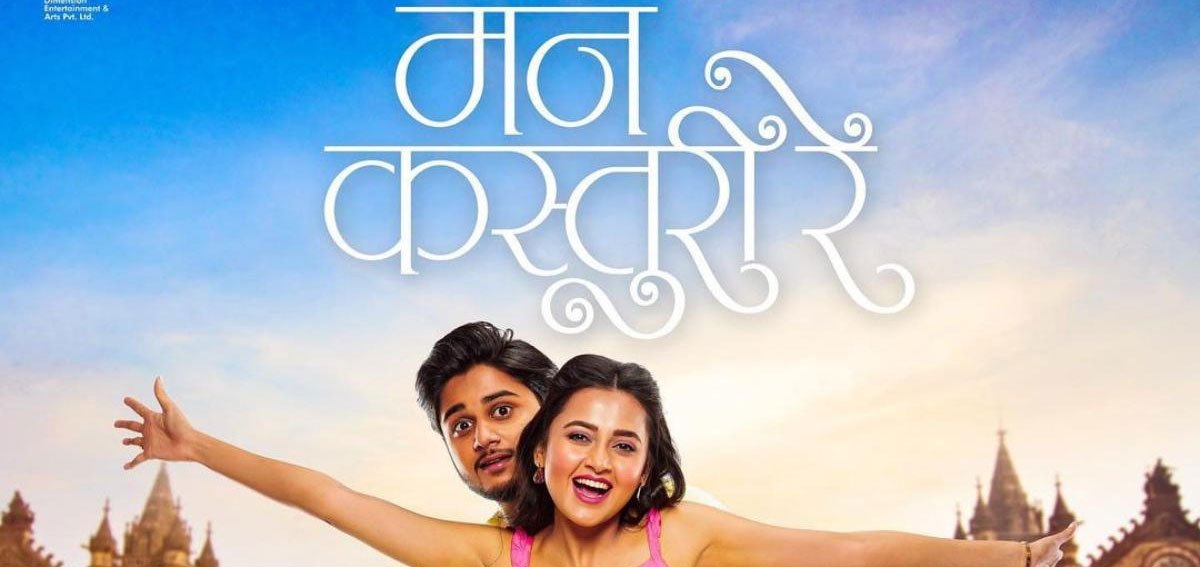 Mann Kasturi Re (2022) Mann Kasturi Re Marathi Movie Movie Reviews