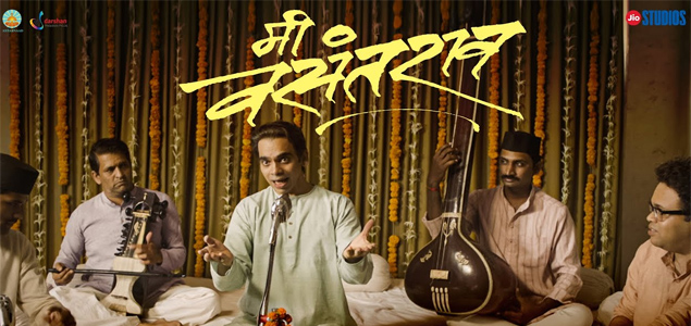 Me Vasantrao Marathi Movie