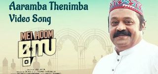 Aaramba Thenimba Video Song Mei Hoom Moosa