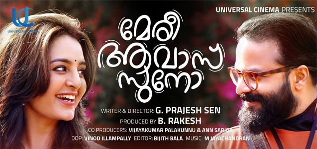 Meri Awaaz Suno Malayalam Movie