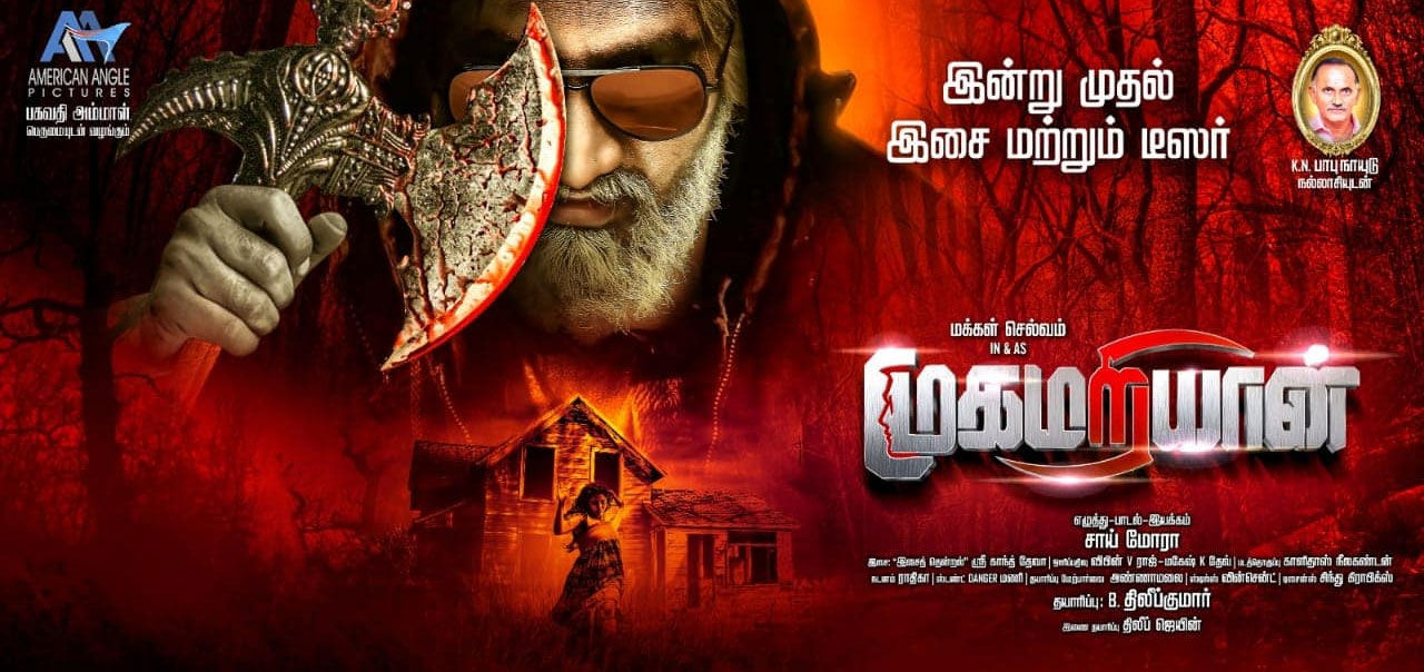 Mugamariyaan Tamil Movie