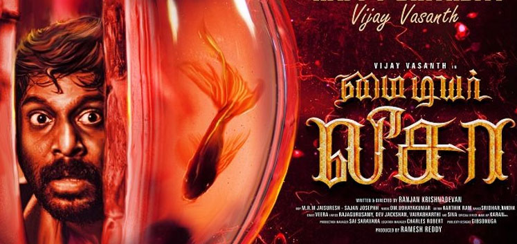 My Dear Lisa Tamil Movie