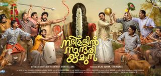 Nadikalil Sundari Yamuna Review