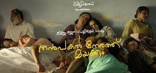 Teaser Nanpakal Nerathu Mayakkam