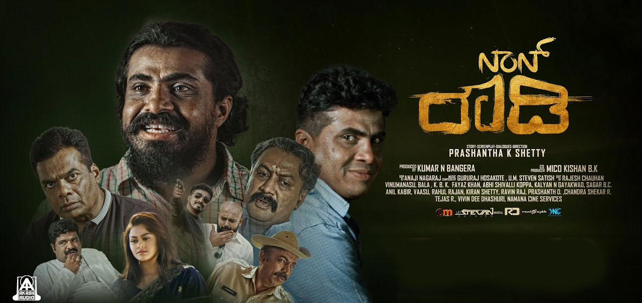Non Rowdy Kannada Movie
