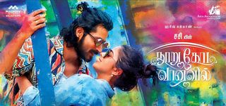 Motion Poster  Nooru Kodi Vaanavil