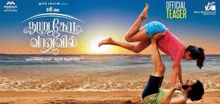 Teaser Nooru Kodi Vaanavil