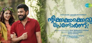 Ntikkakakoru Premandaarnn Review