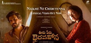 Nijame Ne Chebutunna Lyrical Video Ooru Peru Bhairavakona