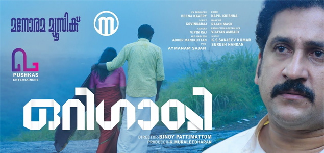 Origami Malayalam Movie