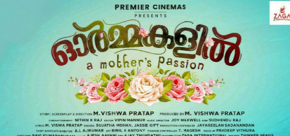 Ormmakalil Malayalam Movie