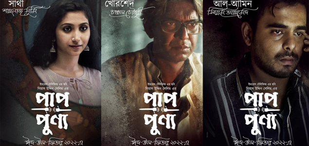 Paap Punyo Bengali Movie