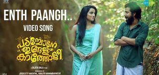 Enth Paangh - Video Song Padachone Ingal Katholee