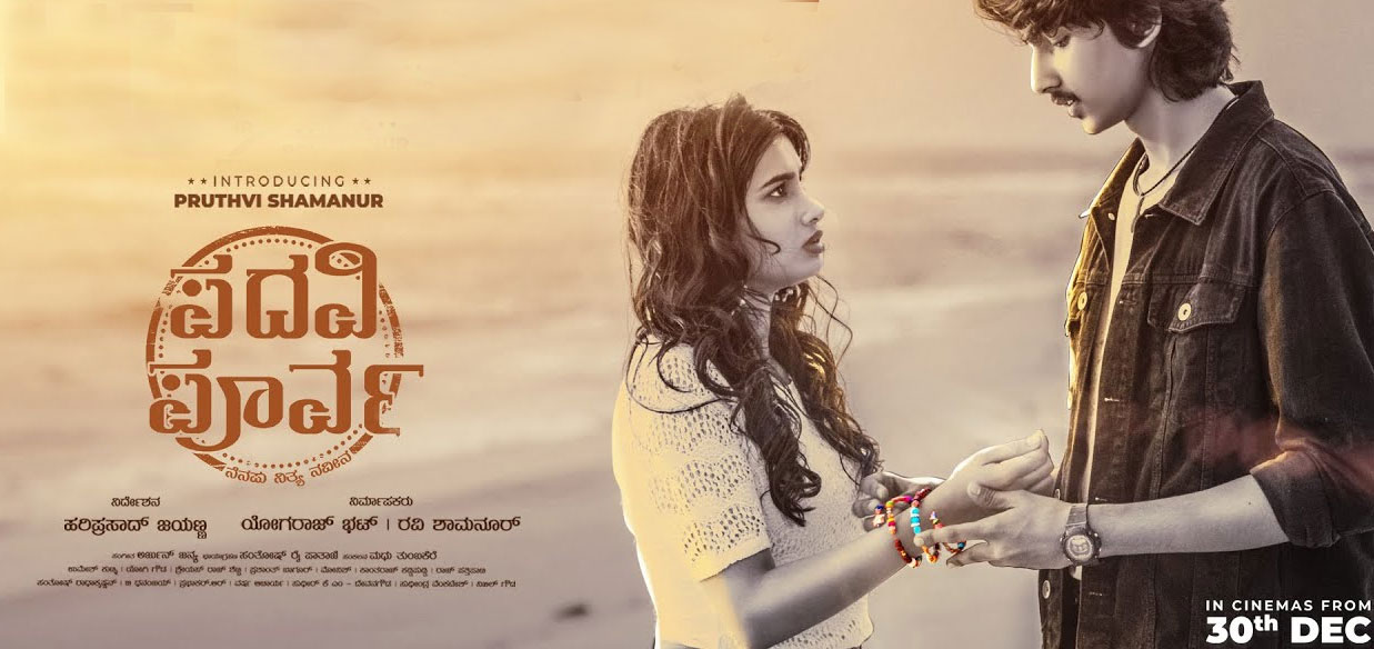 Padavipoorva Kannada Movie