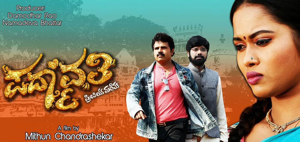 Padmavathi Kannada Movie