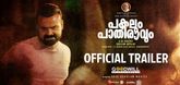 Trailer - Pakalum Paathiravum Video