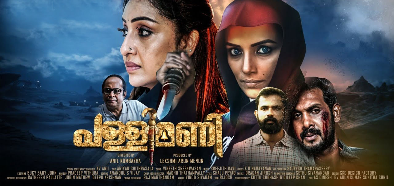 Pallimani Malayalam Movie