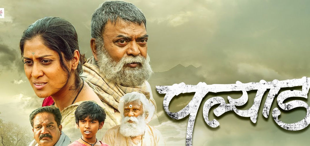 Palyad Marathi Movie