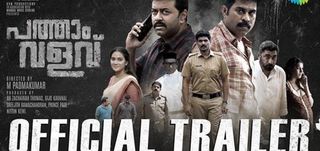 Trailer Pathaam Valavu