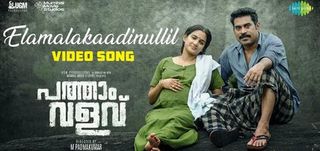 Elamalakaadinullil   Video Song Pathaam Valavu