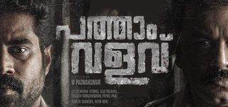 Pathaam Valavu