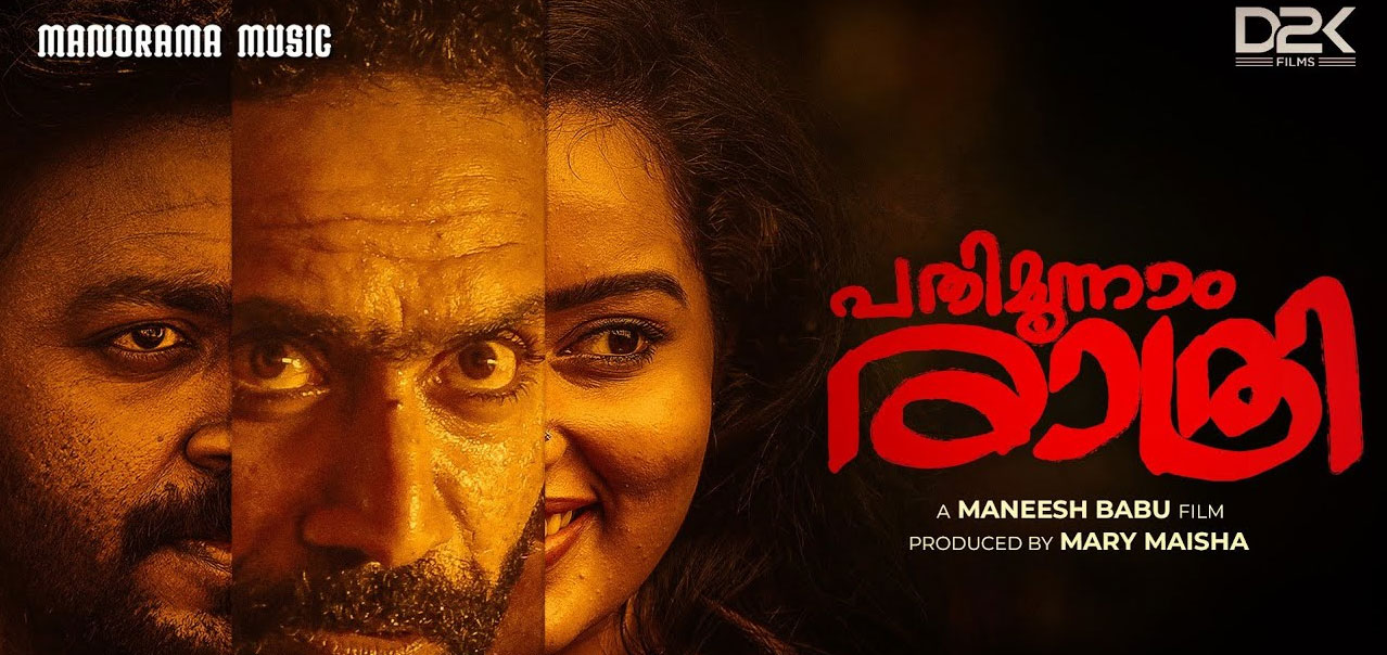 Pathimoonnam Rathri Malayalam Movie