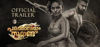 Trailer Pathonpathaam Noottandu