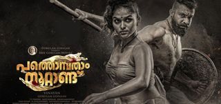 Pathonpathaam Noottandu Review