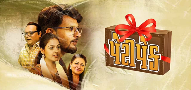 Petipack Gujarathi Movie