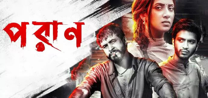 Poran Bengali Movie
