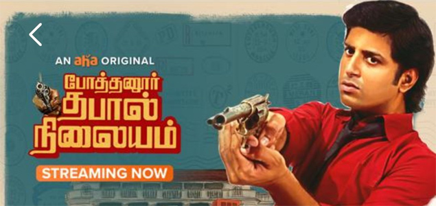 Pothanur Thabal Nilayam Tamil Movie