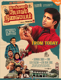 Pothanur Thabal Nilayam review