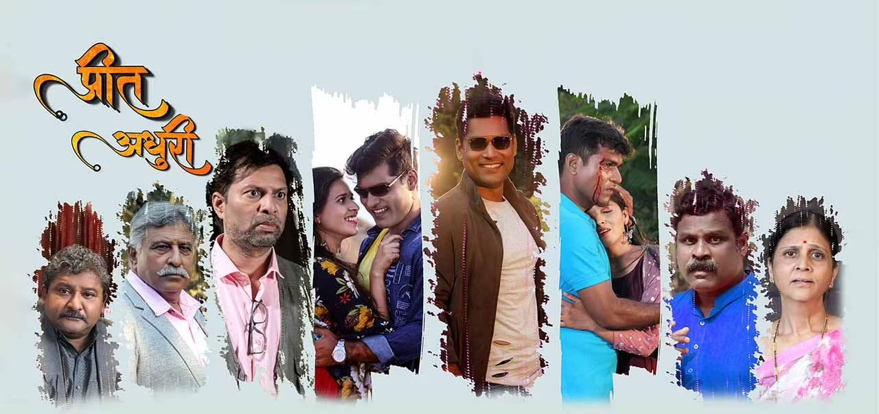 Preet Adhuri Marathi Movie