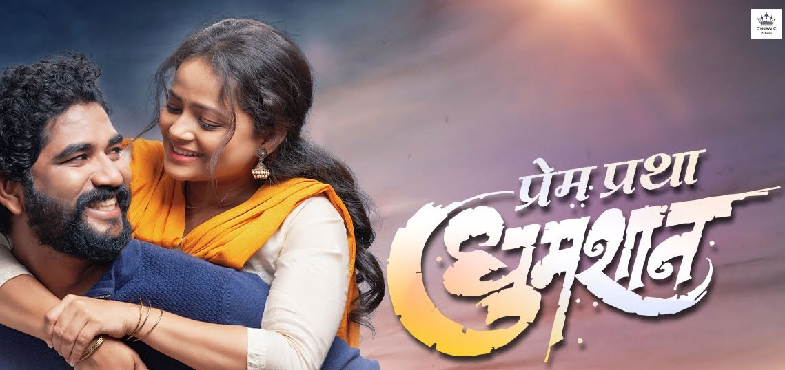 Prem Pratha Dhumshaan Marathi Movie