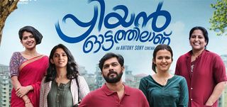 Priyan Ottathilanu