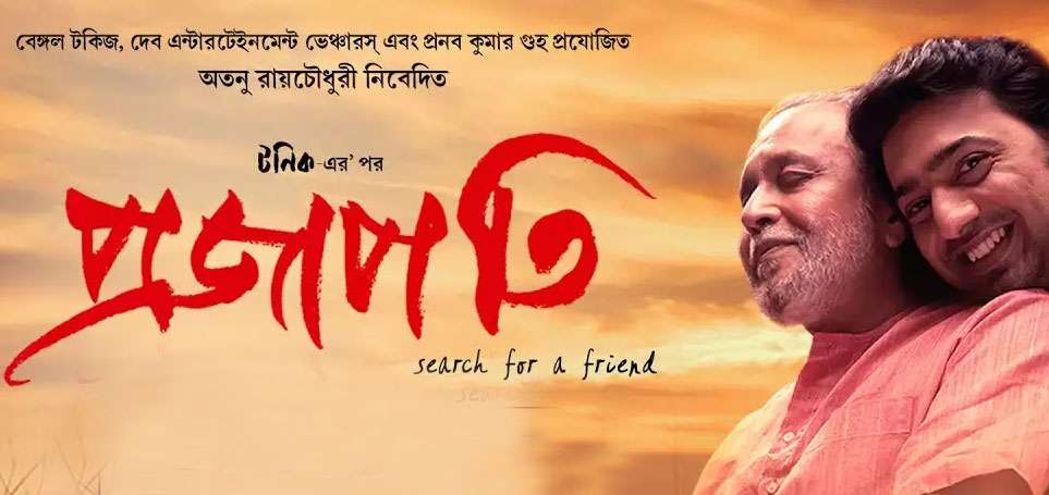 Projapati Bengali Movie