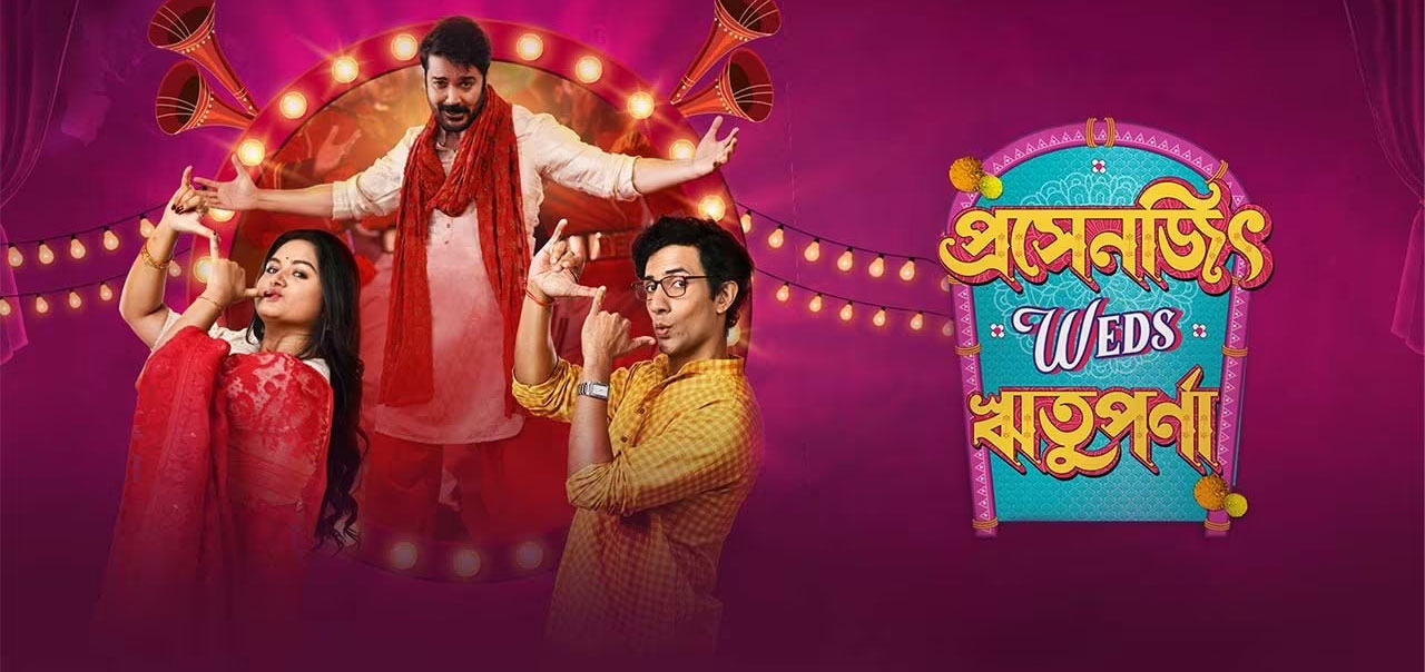 Prosenjit Weds Rituparna Bengali Movie